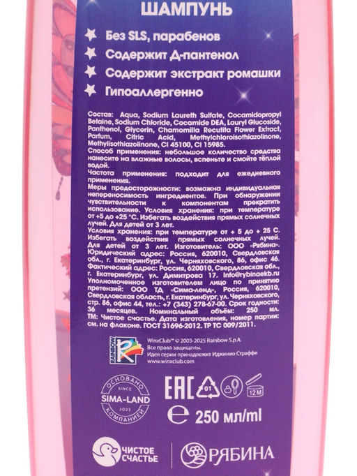 Подарочный набор: гель для душа 250 мл, шампунь 250 мл, ВИНКС