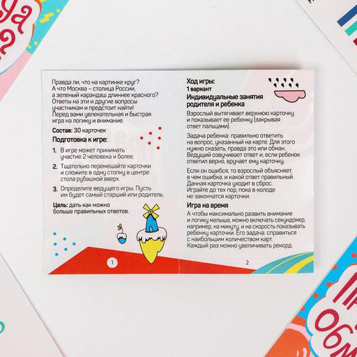 Игра Правда или обман на логику, 7+ - Лас Играс фото 3