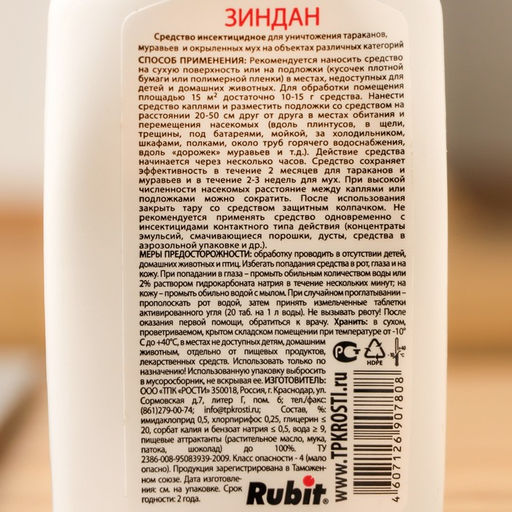Цена за 2 шт. Гель от тараканов и муравьев Rubit ЗИНДАН, 100 г