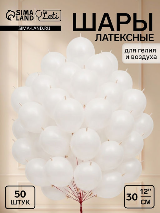 Воздушный шар латексный 12" линколун "Жемчужный перламутр" набор 50 штук