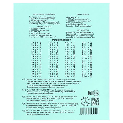 Набор тетрадей 12 листов в клетку «Зелёная обложка», 60 г/м², белые листы, 10 шт.