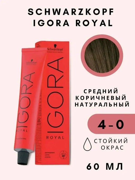 Igora Royal, 60 мл. - Schwarzkopf professional фото 185
