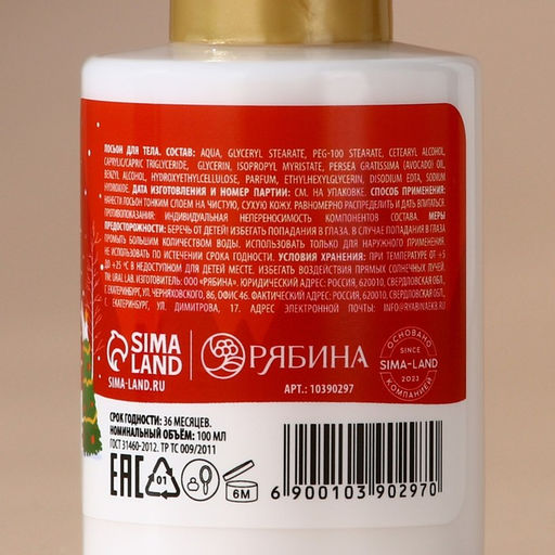 Цена за 2 шт. Лосьон для тела URAL LAB Волшебные истории, 110 мл, Новый Год