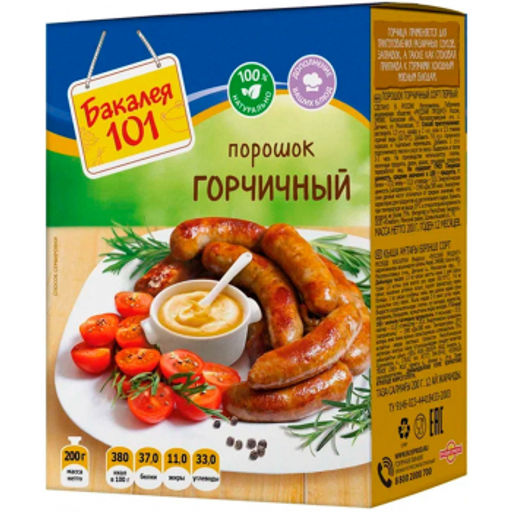 РП Горчичный порошок Бакалея 200г