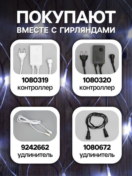 Гирлянда «Сеть» 2 × 3 м, IP44, УМС, прозрачная нить, 384 LED, свечение белое, 220 В