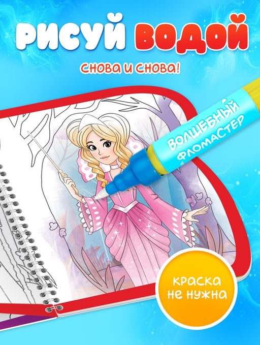 Водная раскраска "Волшебник Изумрудного города" Волков