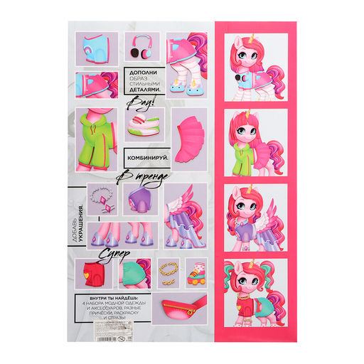 Магнитная игра Твой модный пони: Вишенка - Happy valley фото 15