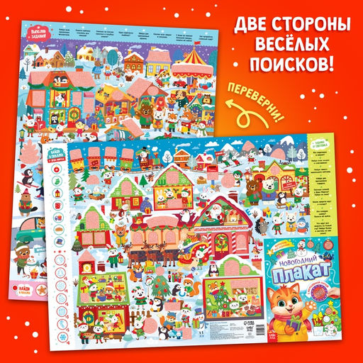 Цена за 2 шт. Новогодний плакат с волшебной лупой