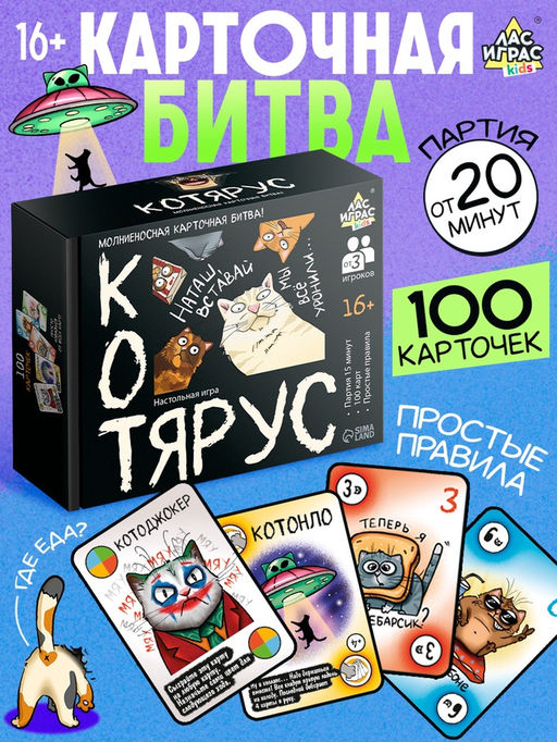 Настольная игра «Котярус», от 3 игроков, 16+