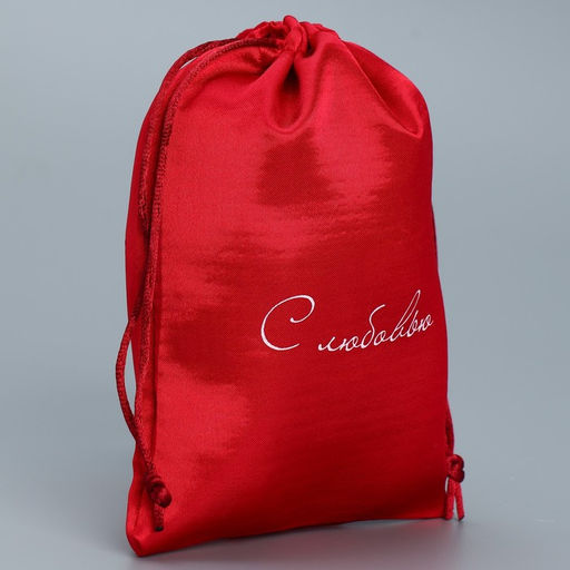 Цена за 5 шт. Мешок атласный Любовь для тебя, 18 13 см +/- 1.5 см - Дарите счастье фото 2