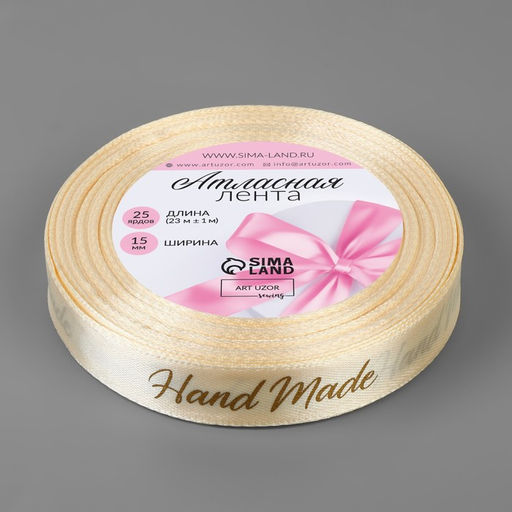 Лента атласная Hand Made, 15 мм, 23 1 м, цвет бежевый - Арт узор фото 2