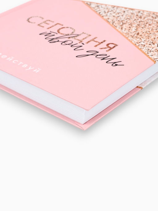 Ежедневник А5, 160 листов, в твердой обложке Сегодня твой день - Artfox фото 2