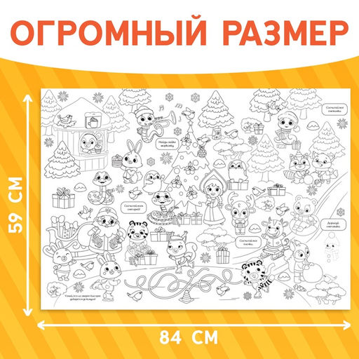 Цена за 2 шт. Раскраска-гигант «Змейка», А4