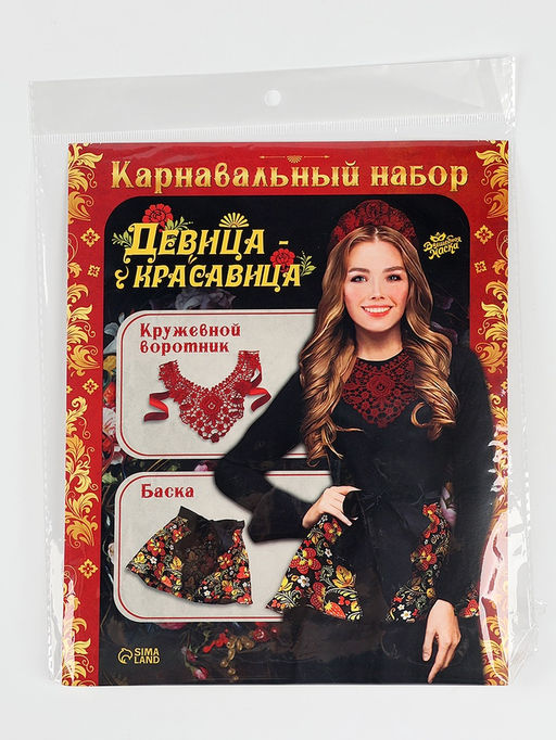 Карнавальный набор «Девица-красавица»: воротник, баска с клубникой