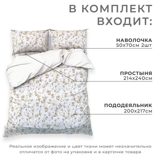 Постельное бельё Этель евро Beige flowers, 200 х217 см, 214х240 см, 50х70 см -2 шт, мако-сатин 114г/м2  фото 2