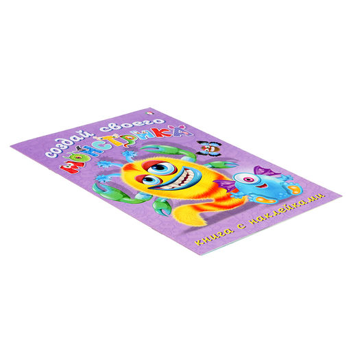 Цена за 3 шт. Книжка с наклейками «Создай своего монстрика. Клисарошка»