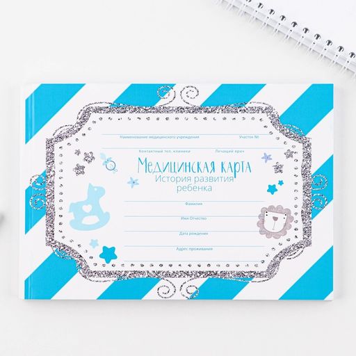 Медицинская карта ребенка Форма №112/у в мягкой обложке Голубая полоска , 80 листов - Artfox фото 7