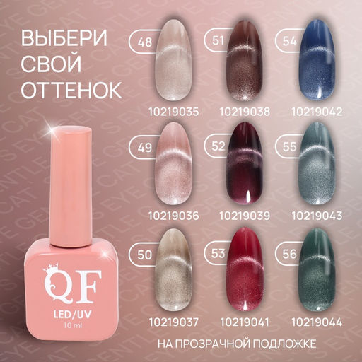 Гель лак для ногтей, кошачий глаз, трехфазный, 10 мл, LED/UV, нюдовый (48)