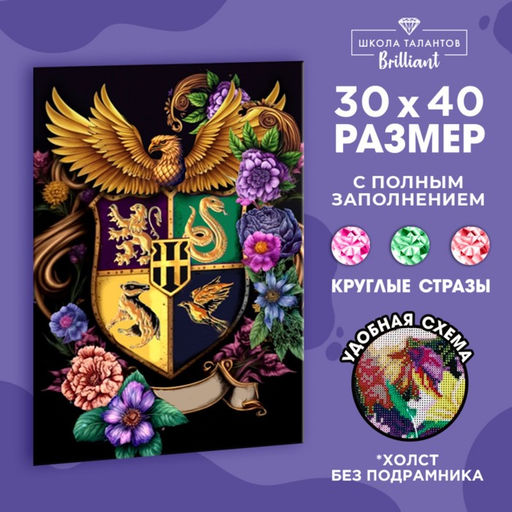Алмазная мозаика с полным заполнением на холсте «Герб», 30×40 см