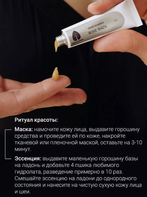 Waterless line Rose baza essence 10 g - Baikal cosmetics фото 6