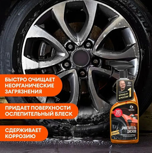 Средство для очистки колесных дисков Disk 600 мл - Grass фото 4