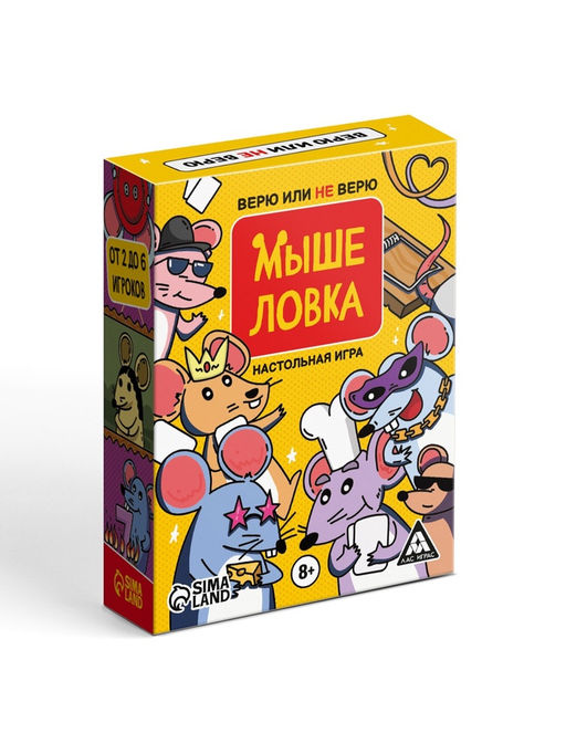 Настольная игра Мышеловка. Верю не верю, 57 карт, 8+ - Лас Играс фото 4