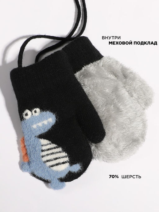 Варежки детские на шнурке Kim Lin - Соль&перец фото 2