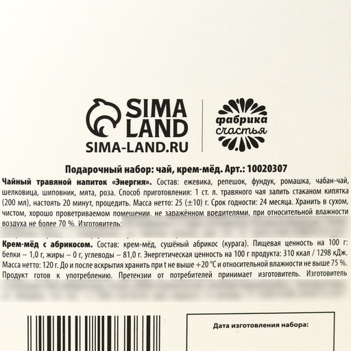 Подарочный набор Расцветай от счастья: чай травяной 25 г., крем-мёд с абрикосом 120 г.