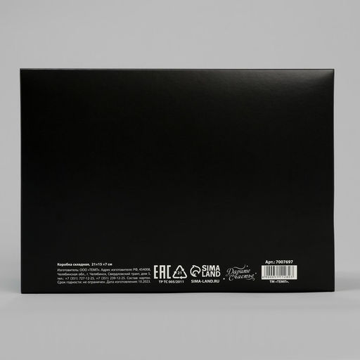 Коробка складная чёрная Сюрпрайз, 21 х 15 х 7 см - Дарите счастье фото 4