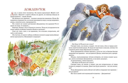 Большая книга волшебных сказок. Родари Дж. - Махаон фото 4