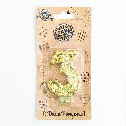 Цена за 2 шт. Свеча в торт «Цифра 3», золотая, 5.5 см