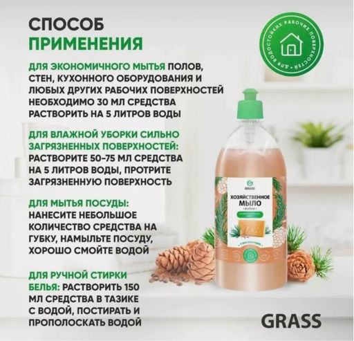 Мыло жидкое хозяйственное с маслом кедра (1000 мл) - Grass фото 7