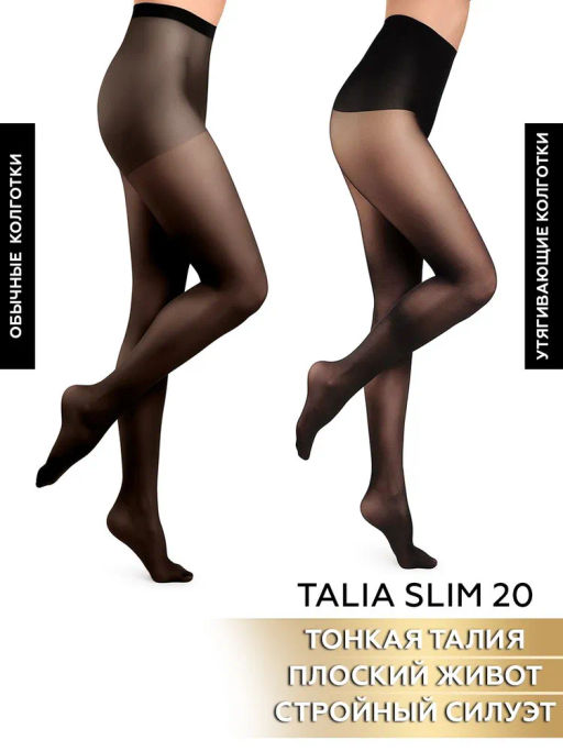 Колготки женские Talia Slim 20