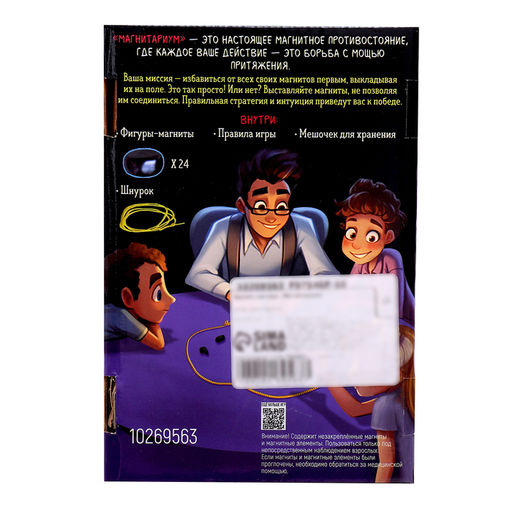 Настольная игра на логику «Магнитариум», от 2 игроков, 12+