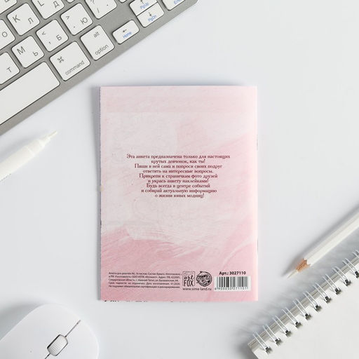 Анкета для девочек Для самой классной девчонки, А6, 16 листов - Artfox фото 9