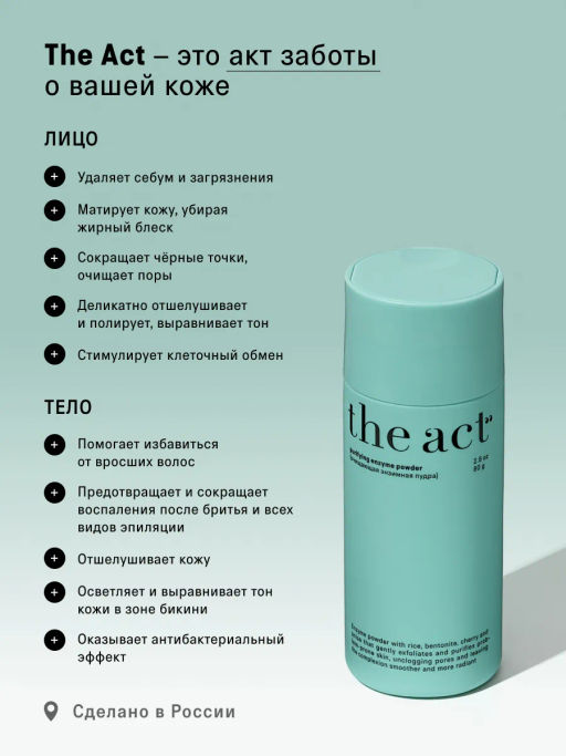 Энзимная пудра для умывания лица очищающая 80 гр