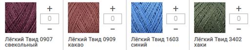 Цена за 6 мотков пряжи ЛЕГКИЙ ТВИД