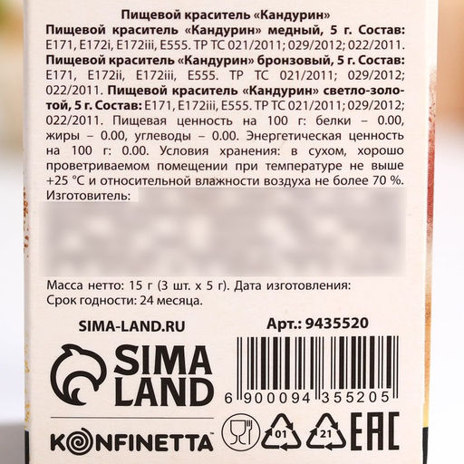 Набор кандуринов KONFINETTA: золотой, медный, красный, 15 г (3 шт х 5 гр). - Simaland фото 5