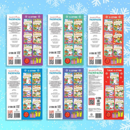 Раскраски К нам приходит праздник, набор 6 шт. по 12 стр. - Буква-ленд фото 6