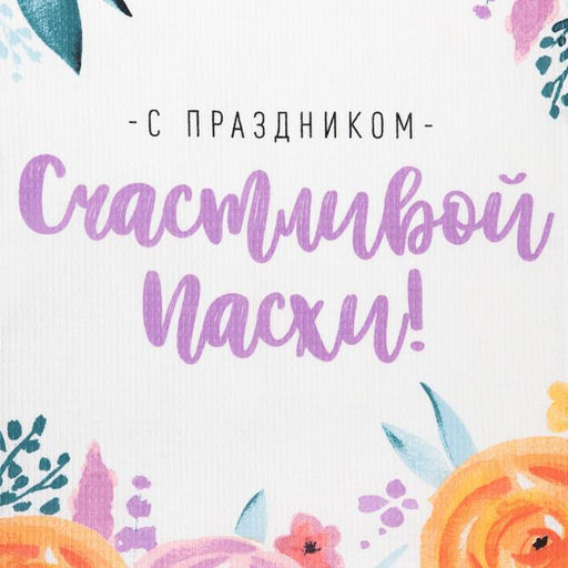 Набор кухонных полотенец Доляна Пасхальное чудо 35х60см-2 шт, 100% хл, вафля 160 г/м2  фото 12