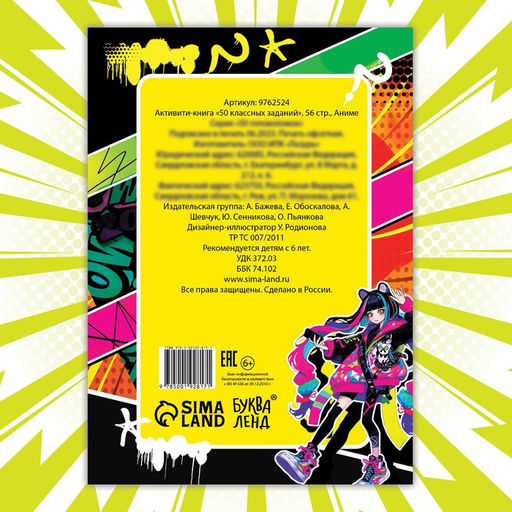 Активити-книга 50 классных заданий, 56 стр., Аниме - Буква-ленд фото 6