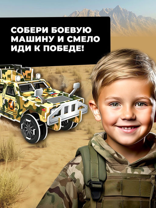 3D Конструктор из пенокартона Военный внедорожник, 46 деталей - Unicon фото 4
