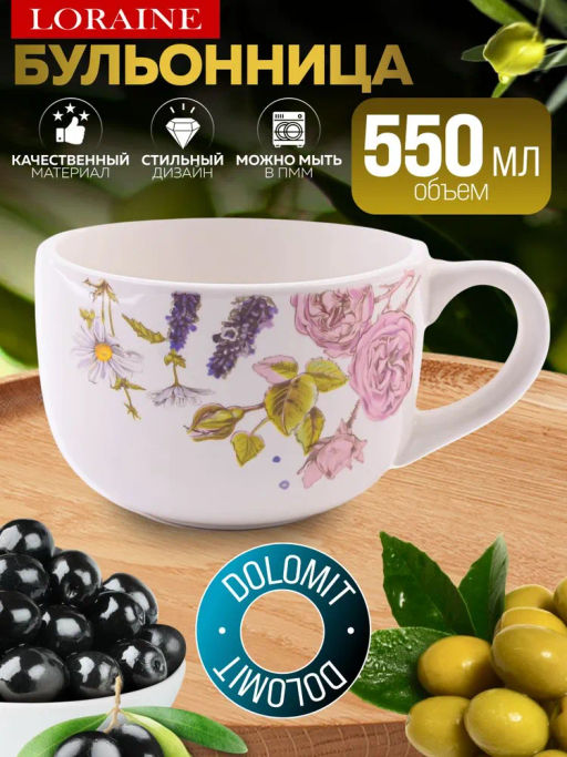 60253 Кружка 550мл Розовый сад доломит LR (х36) - Mayer&boch фото 4