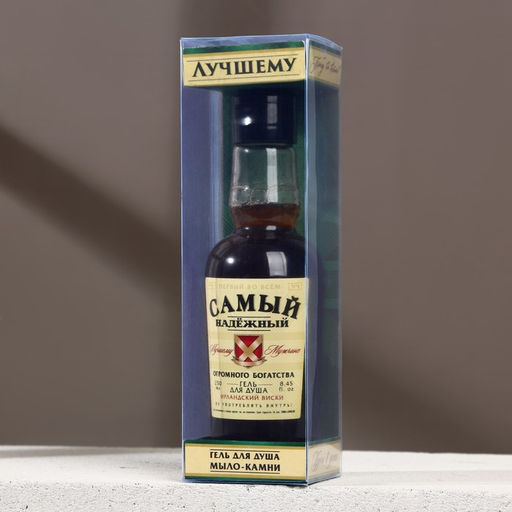 Подарочный набор «Самый надёжный»: гель для душа коньяк 250 мл и мыло для рук, Чистое счастье