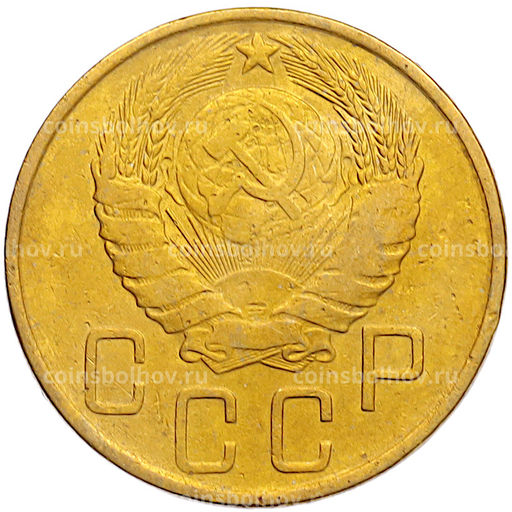 Монета 5 копеек 1946 года