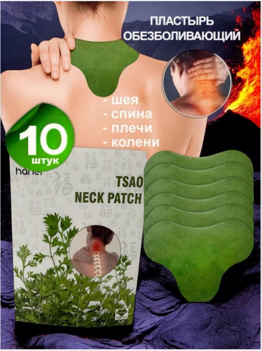 Пластырь для шеи упаковка 10шт