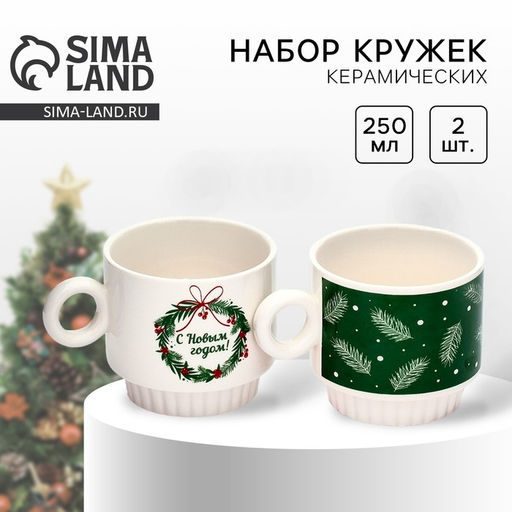 Кружки керамические новогодние С Новым годом!, 2 шт. по 250 мл