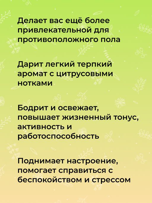 Комплекс аромамасел для тела с афродизиаками для неё Любовь нероли - Siberina фото 7