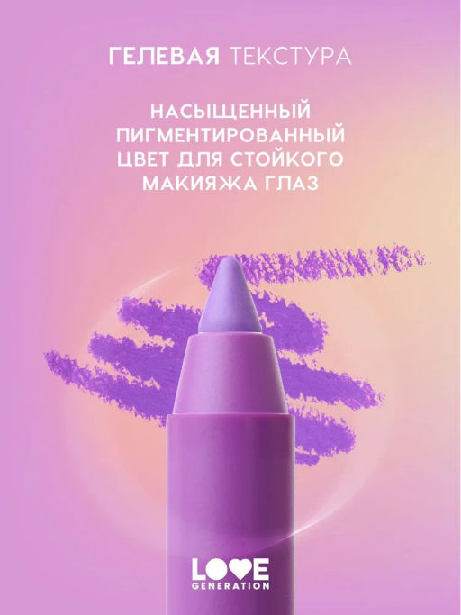 Love Generation Карандаш гелевый для глаз Color Bunny тон 07 фиолетовый  фото 6
