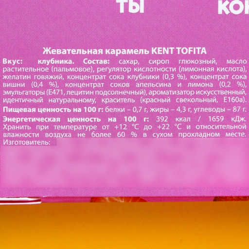 Жевательные конфеты Как обычно, все клубнично, вкус: клубника, 40,2 г. (6 шт. х 6,7 г.) - Simaland фото 4
